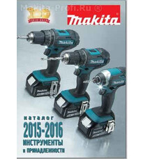 Каталог Makita 2019 г. (250 стр.) Каталог Makita 2019 г. (250 стр.)