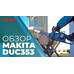Пила цепная аккумуляторная LXT BL 2х18В, Makita DUC353PT2