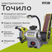 Точило Ryobi RBGL250G Точило Ryobi RBGL250G