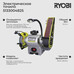 Точило Ryobi RBGL250G Точило Ryobi RBGL250G